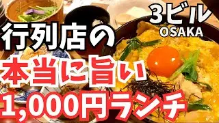 【大阪グルメ】常に行列ができる焼鳥屋の究極の親子丼！！意外とほぼ待ちなしで食べれる日もあるって知ってました？？