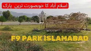 f9 park Islamabad free entry free parking|f-9 park|#pakistan #parks#islamabad