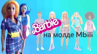Распаковка Barbie Scientist и Barbie Fashionistas Nr.161 на молде Мбили