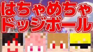 【からぴち切り抜き】はちゃめちゃドッジボール大会【カラフルピーチ】