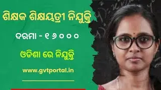 Odisha Primery Teacher Vacancy 2023 | Teacher Job 2023 | @osssc-official
