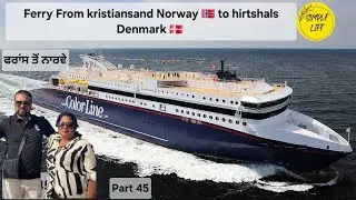 Ferry From Norway  🇳🇴 To Denmark 🇩🇰 | Simple Life | Punjabi Vlog | Part 45 | France 🇫🇷 to Norway 🇳🇴
