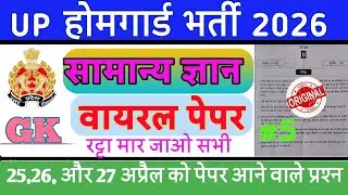 UP Police Home Guard 2026 Viral Paper and Important Questions Set-5 | UP Home Guard PYQS GK/GS|