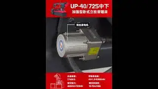 UP1-40 / 72S Special Steel Sawing Machine