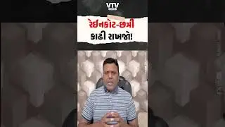 2025ની વિદાય અને 2026ની શરુઆત માવઠાથી થશે- પરેશ ગોસ્વામીની આગાહી  | VTV Digital