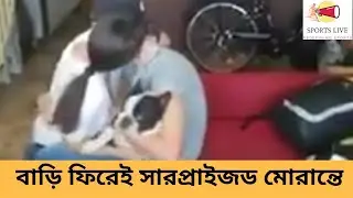 বাড়ি ফিরেই পোষ্যের আদর, বান্ধবীর আলিঙ্গন। আপ্লুত Fran Morante