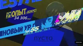 Persona 3 Reload 172 Этаж, тяжелый босс в Монаде