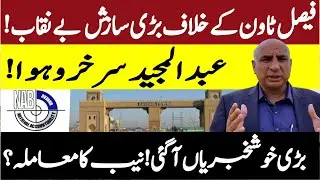 Faisal Town Scandal & FIR Inside Story l سب کچھ بے نقاب | Chaudhry Majeed Real King | Faisal Town