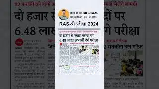 ras pre 2025 exam date expected / ras pre admit card 2025 🔔 #shortvideo
