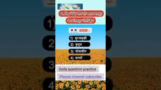 🔥Daily question practice ||#agriculture  #agriculturejet2025 #question  #viralshorts #icar #shorts 🔥