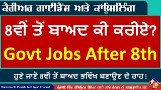 What to Do After 8th Class? Govt Job Options After 8th in India | Career Guidance 2025 | PTG