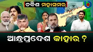Andhra Pradesh Elections 2024 | Can YSRCP Beat TDP-BJP-JS Alliance?