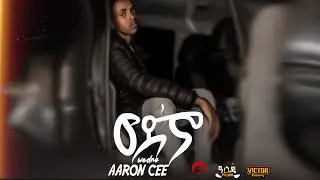 Aaron Cee (Wedi Bre) - ወድ'ኖ (Wedno) - Tigrina Drill Music 2024 🔥👀📍