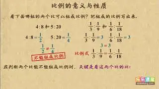23 8 比例的意义与基本性质    小學數學六年級