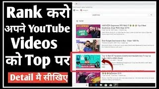 How to Rank YouTube videos On Top in search || How to viral YouTube Videos in 2020 hindi