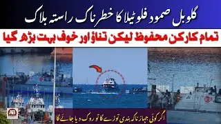 Flotilla Blocked by Israel | No Ship Entered Active War Zone | AB News