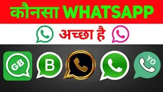 Konsa WhatsApp Achha Hai | Best WhatsApp App | Sabse Accha WhatsApp Kaun Sa Hai | Types Of WhatsApp😠