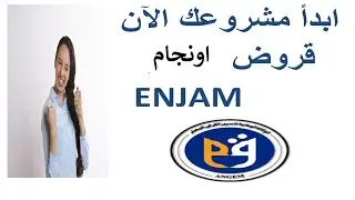 قروض ANGEM أونجام كيفية التسجيل ومراحل دفع الملف ابدا الان  2025