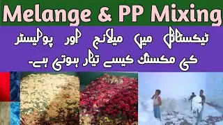 melange yarn mixing|polyester mixing|mixing in spinning Mills|fancy yarn blend in textile