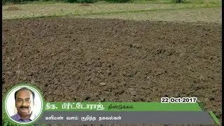 களிமண் வளம் குறித்த தகவல்கள்