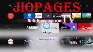 Веб-браузер TV JioPages для Android TV, Google TV.