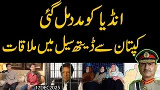 India Gets Secret Help: Captain&rsquo;s Shocking Death Cell Meeting Revealed!
