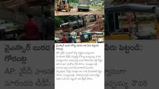 Read the news #topnewstoday #viral #ysrcp #roadsinap #ysrcp  #jsjagan #andhrapradesh #andhrapolitics