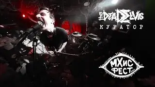 (the)Dead Elvis - Куратор (МХиС Фест 2023)