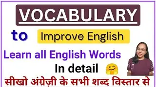 Learn Daily Use Vocabulary to improve english | All English words in detail #vocabulary