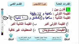 شرح تجميعات نموذج 5 عمليات الحساب الأساسية القسم الأول منصة اجتياز التعليمية