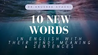 10 new words in English with their hindi meaning & sentences | Improve your vocabulary