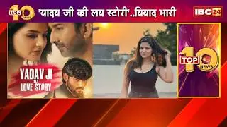 Yadav Ji Ki Love Story Film Controversy: Yadav Ji's love story sparks controversy. Yadav communit...