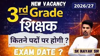 3rd Grade New Vacancy 2026 🔥 | शिक्षा मंत्री का बड़ा बयान | Exam Date & Posts Update | SK NAYAK SIR