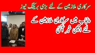 Good news for Punjab govt employees|| Khalid Javed sanghera important update for govt employees