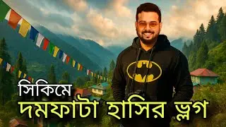 Best Sikkim Vlog l Sritam Sona Banerjee l Agamlok l Tittira l Comedy Vlog l Aritar Lake l সিকিম