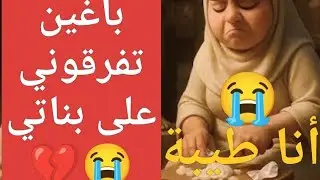 متابع المسكونة ماليشيا طلع ليه الدم 😡قهرتهم بالكذوب 🤥ماكو طلاق. ماكو حضانة ماكو فيزا 🤣#اكسبلور 
