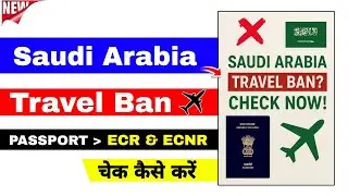 Saudi Arabia Travel Ban Check | How to find out Passport Ban for Saudi without absher