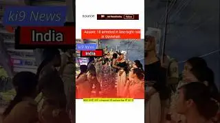 Today 18 arrested in late-nightraid in Guwahati 😱  #news #trendingsong #youtubefeed #shorts