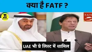 What is Grey And Black List | Why UAE thrown in FATF Grey List | Russia Vs Ukraine War Impact Gk
