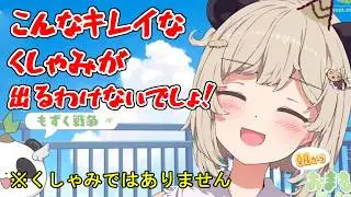 【切り抜き】これはくしゃみじゃありません！咳払いをしただけの天絆ささは【天絆ささは/ななしいんく/ななしいんく切り抜き/vtuber】