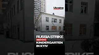 😱Российская забастовка сравняла с землей киевский детский сад
