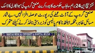 Nishtar N-24 Batch Scandal: Negative Audit, Forced Policy, Serious Allegations
