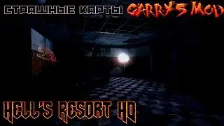 Страшные карты Garry's Mod - Hell's Resort HD Remake