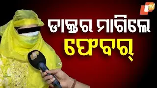 Rourkela Doctor Accused of Sexual Harassment by Woman Staff