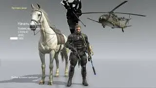 Metal Gear Solid V: The Phantom Pain - Все цели задания - Эпизод 7 &ndash; Кровавая медь