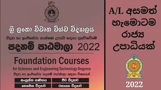 Foundation Couse in Engineering and Science Degrees in Open University
