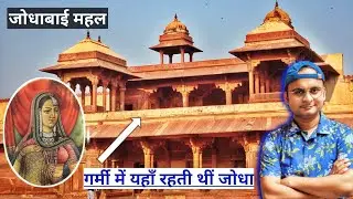 जोधाबाई का महल|Jodha Bai Mahal|Fatehpur sikari|#agra|#vlogs|#tourist