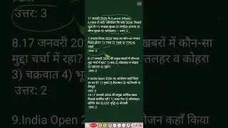 Current affairs mcq  | 17 JANUARY  2026 |#viralvideo #@gaulanvalte