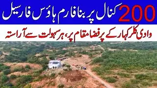 200  Kanal Farm House for Sale in Chakwal 2025 |Near to kalar kahar Solar System | #chakwal