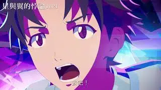 《星與翼的悖論》AS ONE 正式預告┃ 11.21 宇宙的呼喊